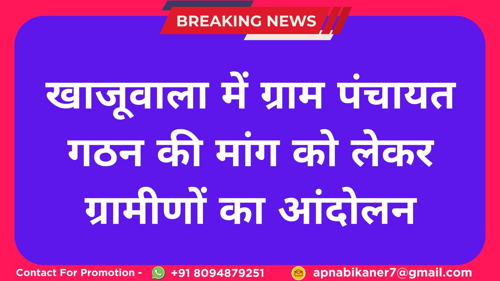 खाजूवाला में ग्राम पंचायत गठन की मांग को लेकर ग्रामीणों का आंदोलन