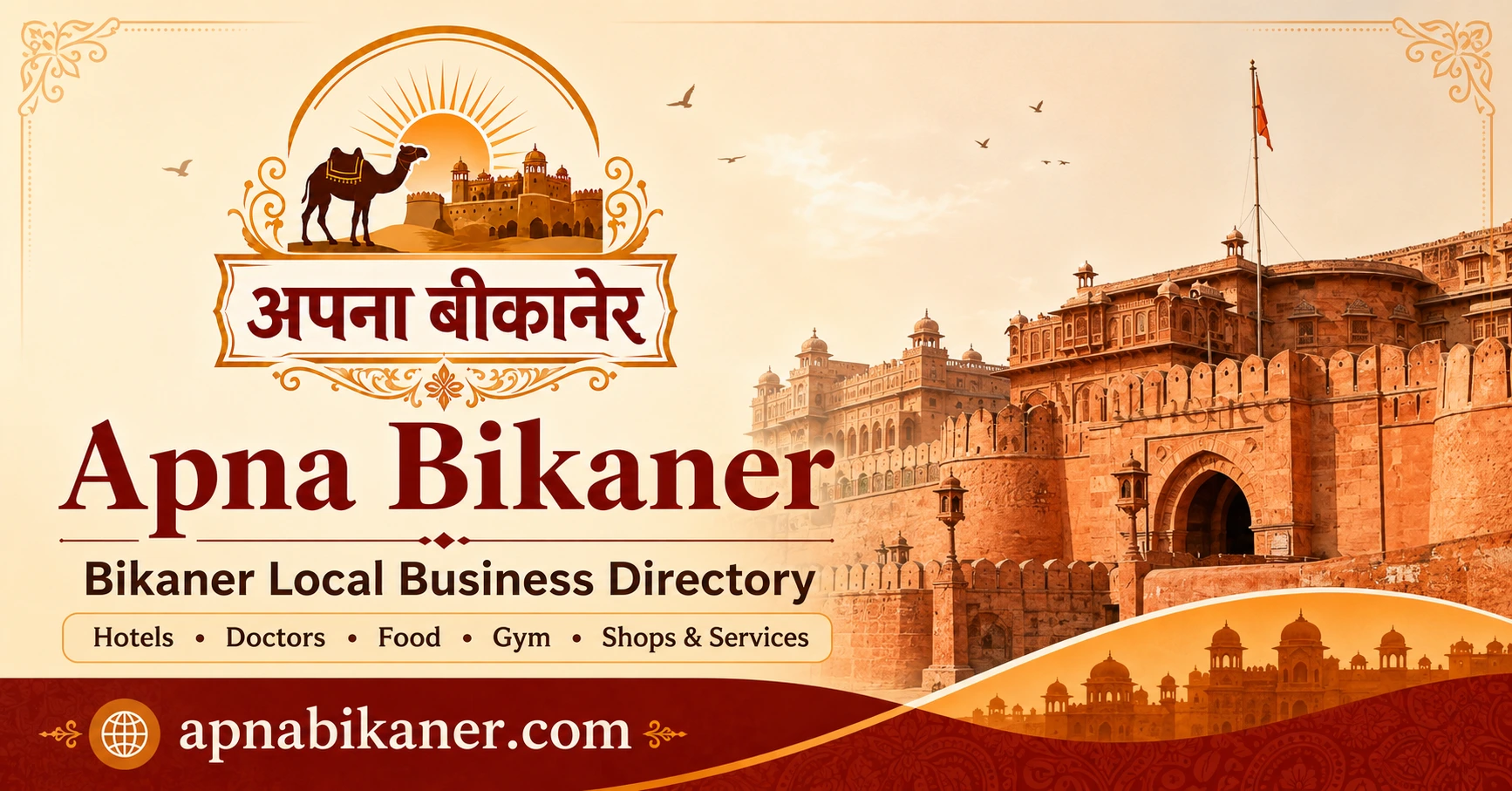 apna bikaner
