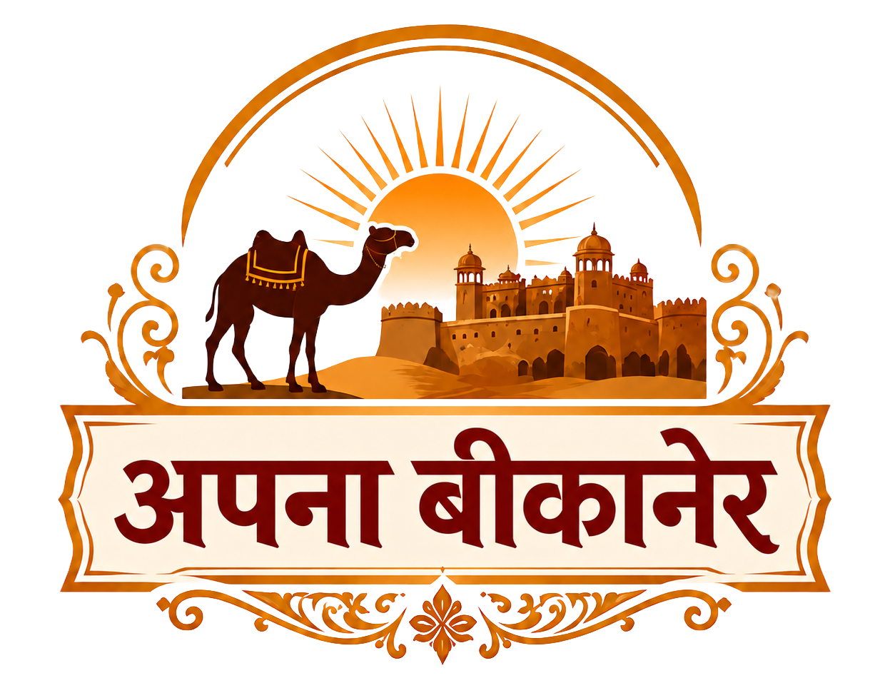 अपना बीकानेर Logo
